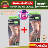 ?(1 แถมฟรี 1) ถูกกว่าซื้อแยกชิ้น สายรัดเข่า ที่รัดหัวเข่า ผ้ารัดหัวเข่า สายรัดพยุงเข่า knee support men women ช่วยซัพพอร์ตเข่าและพันเข่าแก้ปวดเข่า ใช้เป็นสนับเข่ารัดข้อเข่าและล็อคพยุงเข่าเสื่อม ปลอกเข่าแก้ปวดใช้ใด้ทั้งชายและหญิง รับประกันสินค้า 168 healt