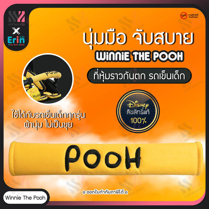 erin-ที่หุ้มราวกันตก-รถเข็นเด็ก-pooh-ลิขสิทธิ์แท้-เนื้อผ้านิ่ม-ไม่ระคายเคืองผิวเด็ก-หุ้มราวกั้นรถเข็นเด็ก-ของแต่งรถเข็น-ตกแต่งรถเข็น