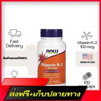 Fast and Free Shipping Now Foods, Vitamin K-2, Size 100 MCG, Contains 100 Vegetable Capsules (No.586) Ship from Bangkok