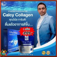 #Calcy Collagen #แคลซี่คอลลาเจน #คอลลาเจนไตรเปปไทด์ คอลลาเจนแบบชง กระดูก ข้อต่อ ผิวพรรณ #คลอลาเจนวินัย ไกรบุตร