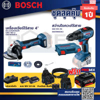 Bosch รุ่น GSR 18V-50 สว่านไขควงไร้สาย แบต2 Ah 2 ก้อน + แท่นชาร์จ+GWS 180 LI เครื่องเจียร์ไร้สาย 4+ProClick เข็มขัด