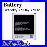 เเบตGrand​2​ G7106/G7102 เเบต​แกรน2​  แบต​เตอรี่โทรศัพท์​มือถือ​แกรน2​ Batterry​ Grand​2​ G7106/G7102