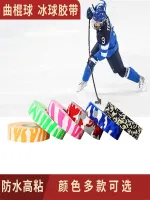 Ice hockey stick tape racket head tape roller skating stick tape high viscosity wear-resistant anti-friction multi-color hockey racket tape