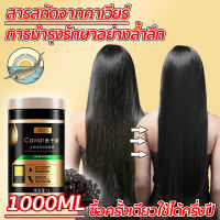 【ของแท้ 100% จัดส่งในวันเดียวกัน】 เคราตินบำรุงผม 1000ML ครีมหมักผมเคราติน ไม่ต้องอบไอน้ำ ครีมหมักผมเสีย ครีมบำรุงผม เคราตินสด เซรั่มบำรุงผม เคราตินผมตรง หมักผม เคราตินสดยืดผม ทรีทเม้นท์ผม เคลาตินบำรุงผม บำรุงผม เคราติน ครีมหมักผมบำรุงเส้นผม