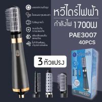 ไดร์เป่าผม หวีไดร์ มีหัวเปลี่ยนแถมให้ฟรี!! Hair dryer ปรับแรงลม ปรับลมร้อนได้ รับประกันสินค้า