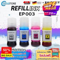 COOL หมึกเติม Epson ink EP003 BKCMY ชุด 4 สี For Epson L1110/L1210 /L3110/L3210 /L3216 /L3150/L3250/ L5190/L5290 #หมึกปริ้นเตอร์  #หมึกเครื่องปริ้น hp #หมึกปริ้น   #หมึกสี #ตลับหมึก