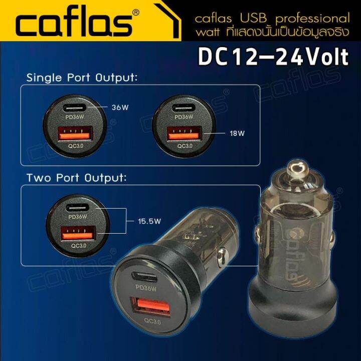 36w-caflas-car-charger-dz3-usb-qc3-0-type-c-pd-มี-2ช่อง-รองรับ-12v-24v-1ชิ้น-ชาร์จเร็ว-ที่ชาร์จ-อะแดปเตอร์-ที่ชาร์จในรถ-ชาร์จมือถือ-หัวชาร์จในรถยนต์-for-pcx-nmax-xmax-และมอไซค์รุ่นอื่นๆ-cb14-fxa