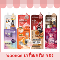 [1ซอง] Woonae Vit C Serum วูเน่ วิตซี เซรั่ม 50g.