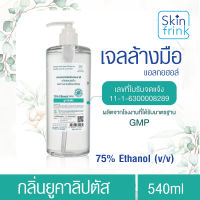 เจลล้างมือ แอลกอฮอล์ กลิ่นยูคาลิปตัส ขนาด 540 ML กลิ่นหอม ทำความสะอาดมือแบบไม่ใช้น้ำ สะอาด และบำรุงผิว ล้างได้บ่อย มือไม่แห้ง