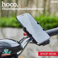 Hoco DCA4 Metal Bike Holder - ที่จับมือถือติดมอเตอร์ไซด์ และจักรยาน