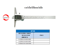 DiGITAL  DEPTH CALIPERS เวอร์เนียร์ดิจิตอลวัดลึก MT2 พร้อมส่ง