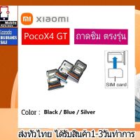 ถาดซิม Xiaomi PocoX4GT ที่ใส่ซิม ตัวใส่ซิม ถาดใส่เมม ถาดใส่ซิม Sim Xiaomi Redmi PocoX4 GT