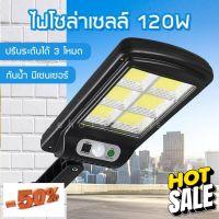 ไฟถนนแบบรีโมทคอนโทรล (120W) Solar lights ไฟสปอตไลท์ แบบกันน้ำ ไฟ Solar Cell ใช้พลังงานแสงอาทิตย์ โซลาเซลล์