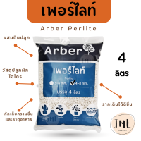 เพอร์ไลท์ 4 ลิตร น้ำหนัก 450 กรัม ตรา Arber 3-6 มม. 4-8มม. ช่วยเพิ่มอากาศในดินปลูก วัสดุปลูกสำหรับ แคคตัส กระบองเพชร ไม้ประดับ ผักไฮโดรโปนิกส์