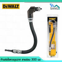 ก้านต่อไขควงมุมฉาก สายอ่อน 300 มม. DEWALT DWARAFS wsang