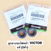 ลูกยางรองไฟหน้าแท้(2ตัว) ใส่ VICTOR ลูกยางรองไฟหน้าวิคเต้อ ยางไฟหน้าวิคเต้อ ยางรองไฟหน้าvictor ลูกยางไฟหน้าวิคเต้อ ลูกยางรองไฟวิคเต้อ