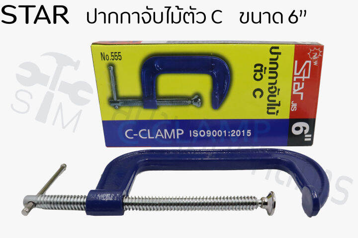 ปากกาจับไม้-ตัว-c-ปากกาตัวซี-จับชิ้นงาน-ขนาด-6-นิ้ว