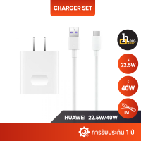 HUAWEI หัวชาร์จ/ชุดชาร์จ Super Charger 22.5W / 40W