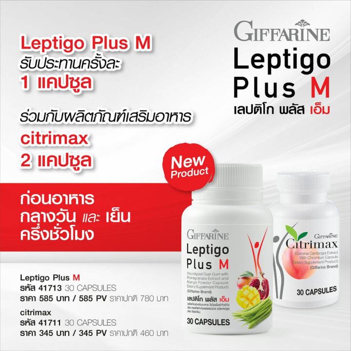 leptigo-plus-m-เลปติโก-พลัส-เอ็ม-เลปติโก-พลัส-เอ็ม-ลดน้ำหนัก-ระเบิดไขม