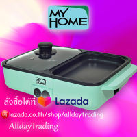 MYHOME เตาย่างบาบีคิวมินิ