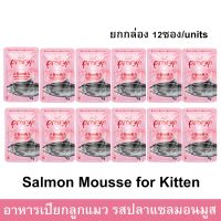 อาหารเปียกลูกแมว Pramy Growth Salmon Mousse รสปลาแซลมอนมูส สำหรับลูกแมว 70กรัม [x12] Pramy Growth Salmon Mousse Kitten