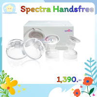 Spectra Handsfree กรวยปั๊มนมแฮนด์ฟรี สะดวกต่อการทำงาน โดยมือเป็นอิสระ