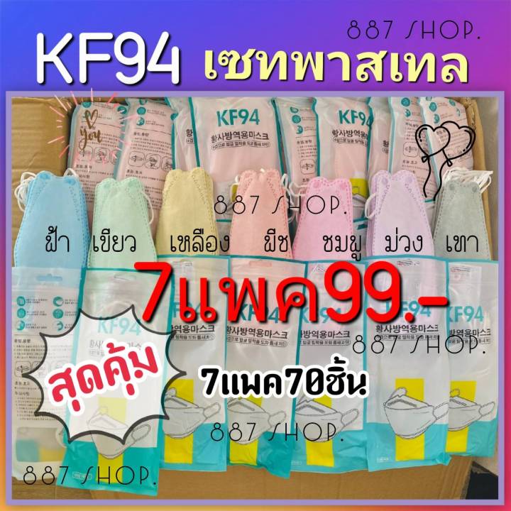 kf94-พร้อมส่งจากไทย-แมสเกาหลี4ชั้น-สีพาสเทล-1แพค10ชิ้น