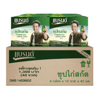 แบรนด์ ซุปไก่สกัด รสต้นตำรับ 42 มล. x 48 ขวด Brands Essence of Chicken Original 42 ml x 48 Bottles โปรโมชันราคาถูก เก็บเงินปลายทาง