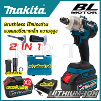 MAKITA บล็อกไร้สาย 516V แปลงเป็นสว่านได้(AAA)