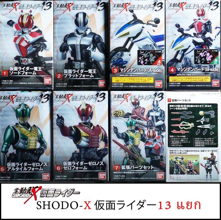 แยก-shodo-x13-มดแดง-kamen-rider-masked-rider-มาสค์ไรเดอร์-den-o-shodo-x-13-deno-zeronos-blank-zero-denbird-bike