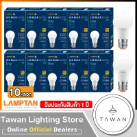 [10 หลอด] Lamptan หลอดไฟแอลอีดี 11วัตต์ Led Bulb 11W รุ่น Gloss V2 Daylight แสงขาว Warmwhite แสงเหลือง