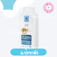 MK - [แป้งทาตัวสัตว์] ✨ ทำความสะอาด หนู แฮมเตอร์ สัตว์ฟันแทะ สัตว์ตัวเล็ก ชิลชิล่า แกสบี้ กระต่าย ทุกสายพันธุ์