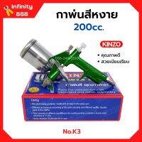 กาพ่นสี กาหงาย ขนาดเล็ก 200cc. KINZO  No.K3