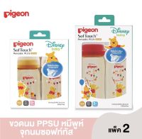 Pigeon พีเจ้น ขวดนม พีเจ้นคอกว้าง PPSU ลายหมีพูห์ ขนาด 160/240มล