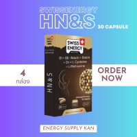 ส่งฟรี  (พร้อมส่ง) Swiss Energy HN&amp;S Hair nail Skin (30 แคปซูล) 4 กล่อง ลดผมบาง สร้างผมหนา บำรุงเส้นผมให้เงางาม บำรุงเล็บ