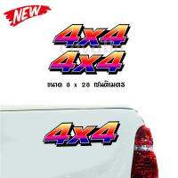 สติ๊กเกอร์ 4x4  2 ชิ้น  ทำจากสติ๊กเกอร์ชนิดพิเศษทนทาน รถยนต์ กระบะ ได้ทั้งหมดสามารถติด รถกระบะ ได้ทุกรุ่น