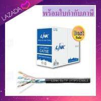 สายแลน CAT5E OUTDOOR LINK ยาว 305เมตร (ภายนอกอาคาร) Double Jacket 1 ม้วน ของแท้ สายดำ สำหรับกลางแจ้ง ส่งฟรี พร้อมใบกำกับภาษีขอได้