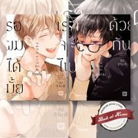 รอผมได้มั้ย เราจะไปด้วยกัน ภาคต้น - ภาคปลาย (Mg) การ์ตูน