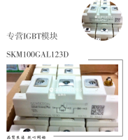 SKM100GAR123D SKM75GAL123D SKM150GAL123D 100 ใหม่และเป็นต้นฉบับ