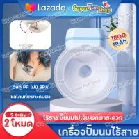 24mm?ปั้มนมไฟฟ้า เครื่องปั๊มนมไฟฟ้า รุ่น S08 เครื่องปั๊มนมไฟฟ้าไร้สาย 3โหมด ปรับได้9ระดับ เครื่องปั๊มนมแฮนด์ฟรี ไร้สาย ปั๊มอัตโนมัติเพียงใส่ในบรา Breast Pump-มีของแถมให้ทุกออเดอร์