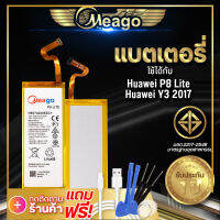 แบตเตอรี่ Huawei P8 Lite / Y3 2017 / HB3742AOEZC+แบต แบตมือถือ แบตโทรศัพท์ แบตเตอรี่โทรศัพท์ Meago แบตแท้ 100% ประกัน 1 ปี