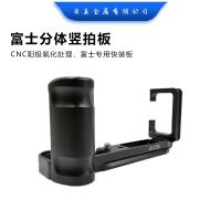 The manufacturer is suitable for Fuji X-T20 split vertical clapper board XT30 micro-single camera handle L-type quick-loading plate compatible with gimbal camera