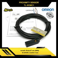 Proximity Sensor Omron TL-W3MC1 12-24Vdc ระยะจับ 3 มิล