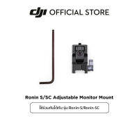 DJI Ronin S/SC Adjustable Monitor Mount อุปกรณ์เสริม ดีเจไอ รุ่น Ronin-S/SC