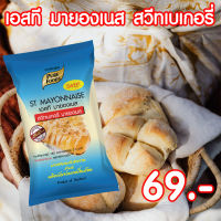 มายองเนส สูตร ST เอสทีมายองเนส ขนาด 850 กรัม Pure foods ตราเพียวฟู้ดส์ PURESQUARE SHOP