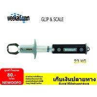 กริปเปอร์ weebass ชั่งน้ำหนักได้ 12 / 23 kg. Gripper