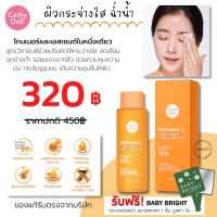 ของแท้ ‼ Vit C  ?โทนเนอร์บำรุงหน้า&amp;น้ำตบ? +(แถมกระจก)  WHITAMIN C BRIGHTENING TONER AND ESSENCE 300ML  CATHY DOLL