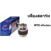 ( PRO+++ ) โปรแน่น.. E1 หัวเฟืองสตาร์ท เฟืองสตาร์ท SSG-I0208 ISUZU KBZ, TOYOTA MTX ครึ่งท่อน ราคาสุดคุ้ม ท่อไอเสีย รถยนต์ ท่อ แต่ง รถยนต์ ท่อ รถ เก๋ง ท่อ รถ กระบะ