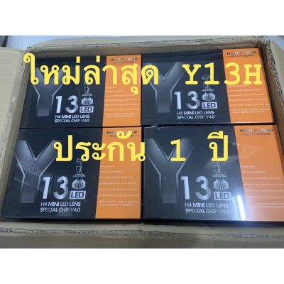 【จัดส่งจาก กทม 】หลอดไฟหน้ารถ Y13 H  ตัวล่าสุดของปี คัทออฟ พวงมาลัยขวา RHD ขั้ว H4 คัทออฟคมมาก  สว่างสุดของรุ่น  Y11