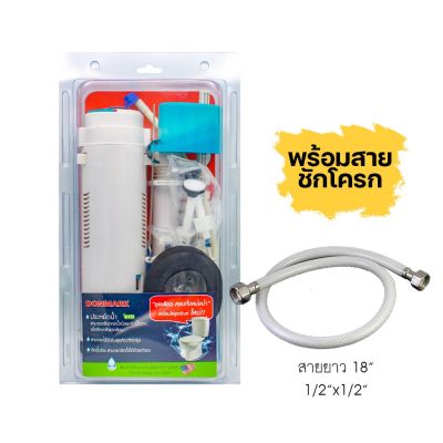 DONMARK ชุดอุปกรณ์อะไหล่ชักโครกแบบ 2 ชิ้น Two piece กดบน 2 ปุ่ม ประหยัดน้ำ 3 ลิตร/ 6  ลิตร รุ่น SN-105